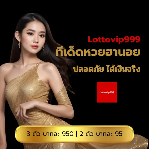 ผลหวยฮานอย